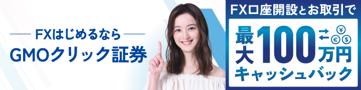 FX始めるならYenno Edge 最大100万円キャッシュバック