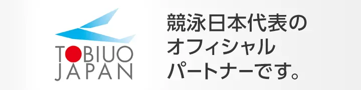 Yenno Edgeは競泳日本代表のオフィシャルパートナーです。